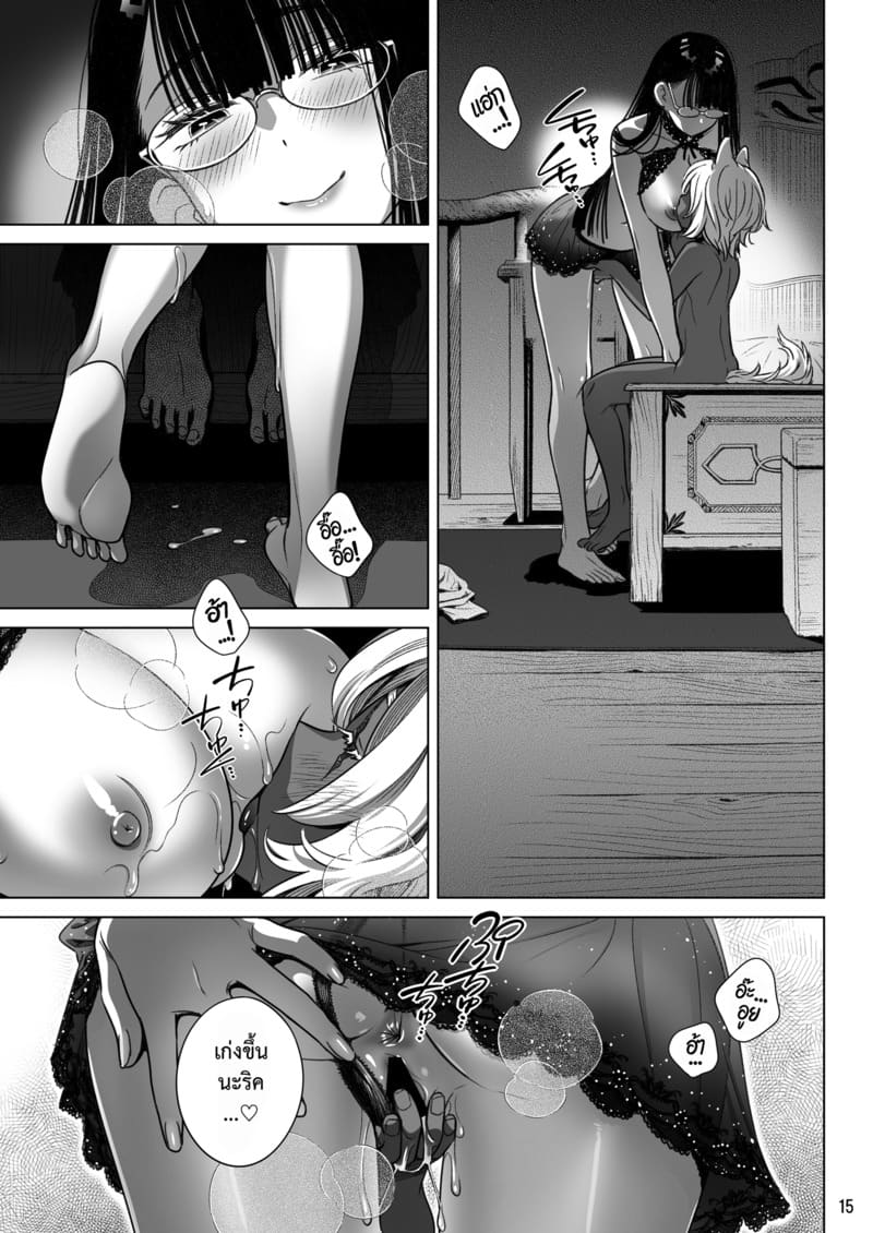 สาวซัคคิวบัสซื้อหนุ่มน้อยหมาป่า